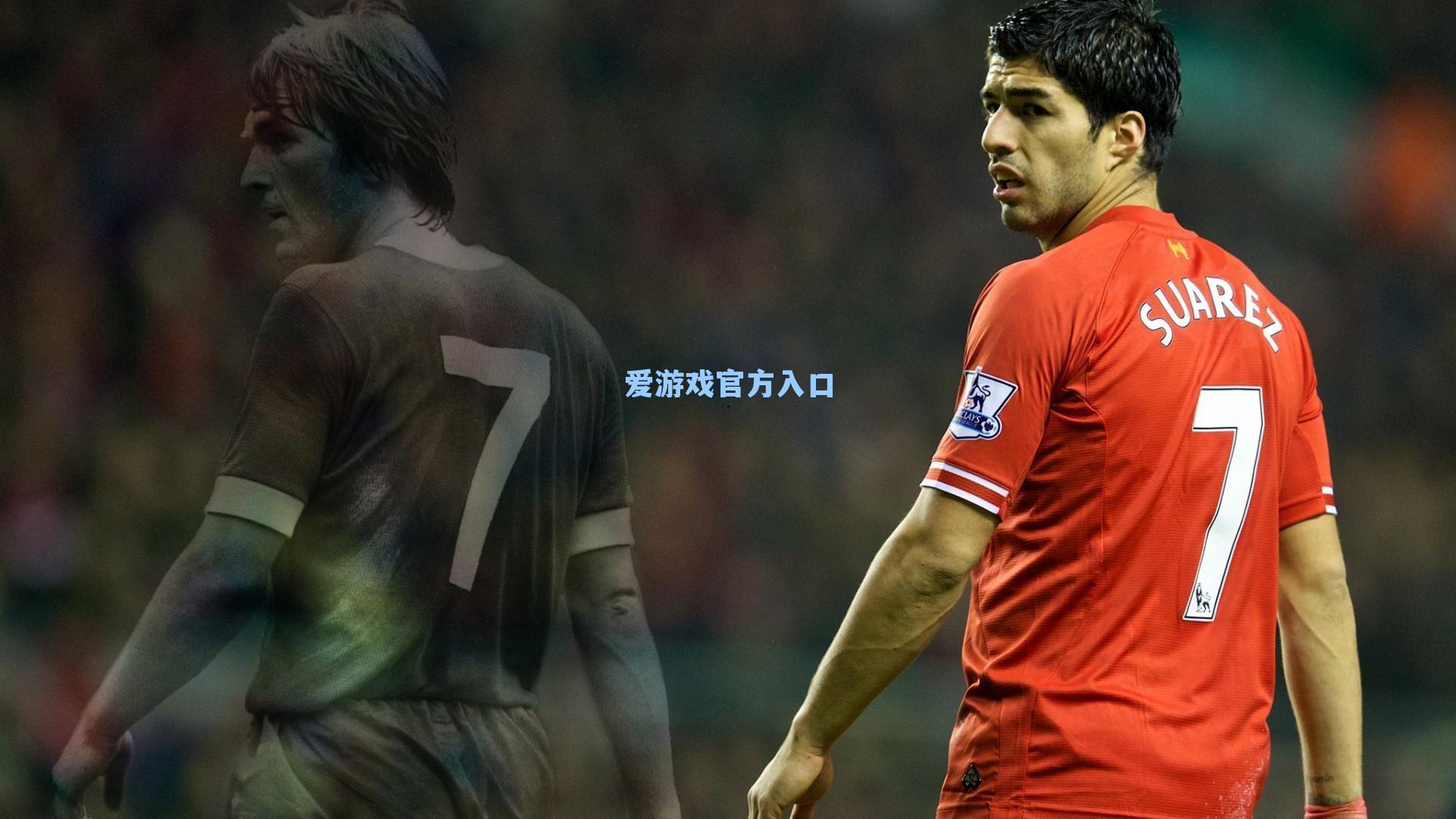 曼联传奇埃尔文力挺卢克-肖转型左中卫 盛赞其本赛季表现非凡卓越